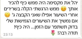 המלצת לקוח/ה 1