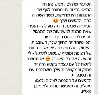 המלצת לקוח/ה 2